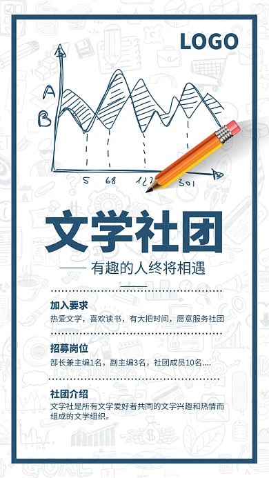 简约风文学社团招募纳新海报