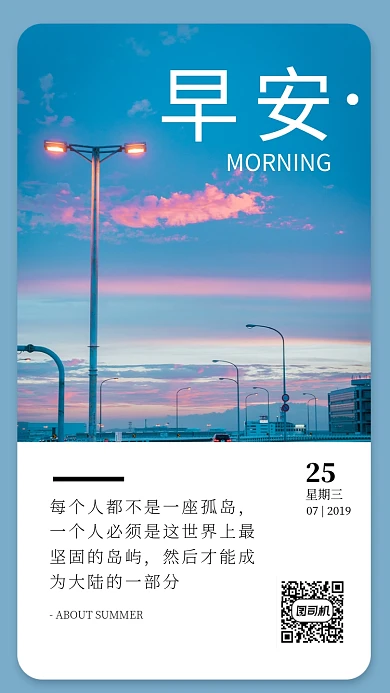 早安你好日签海报