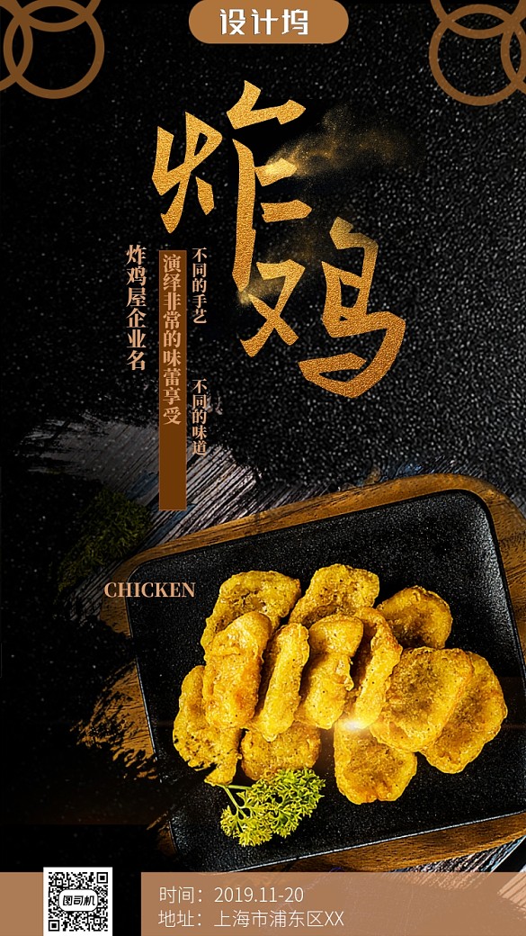 簡約大氣炸雞促銷手機(jī)海報(bào)