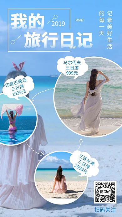 蓝色简约我的旅行日记手机海报模板