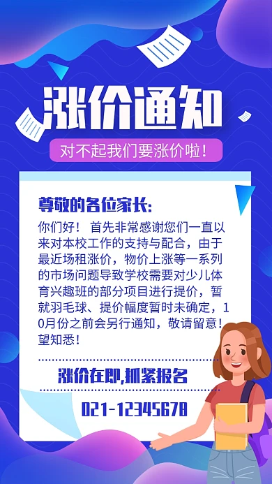 蓝色渐变涨价通知培训班涨价宣传海报