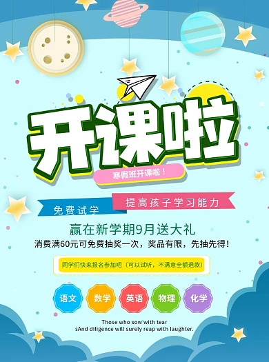 假期教育培训班开课招生宣传单