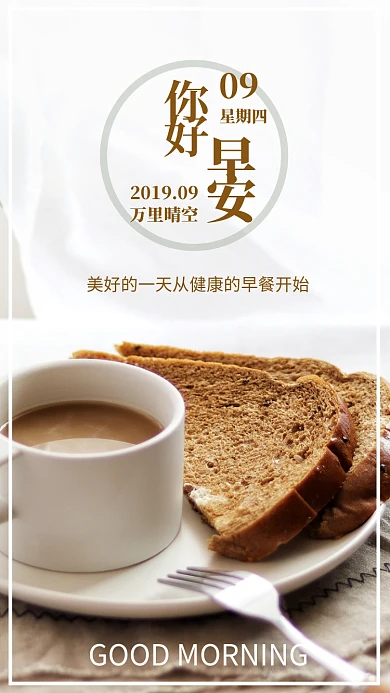 白色高清星期四日签早安手机海报