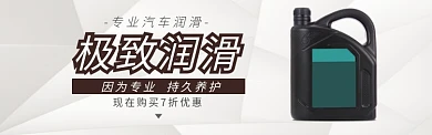 车轮汽车用品淘宝电商banner