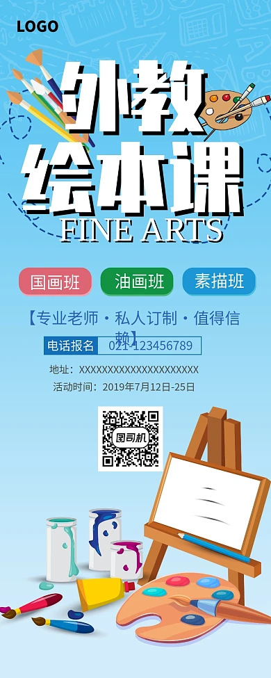 外教艺术绘本课招生易拉宝