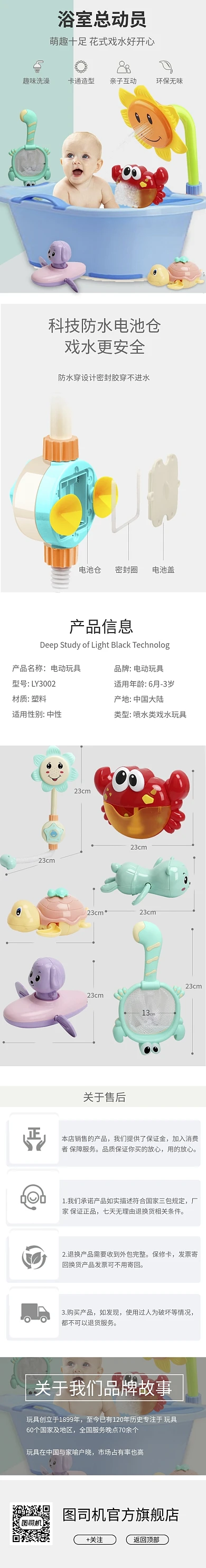 清新儿童浴室玩具促销详情图淘宝banner