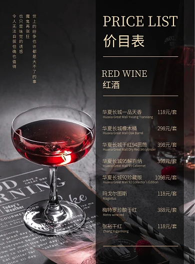价目表红酒酒水创意印刷宣传单海报