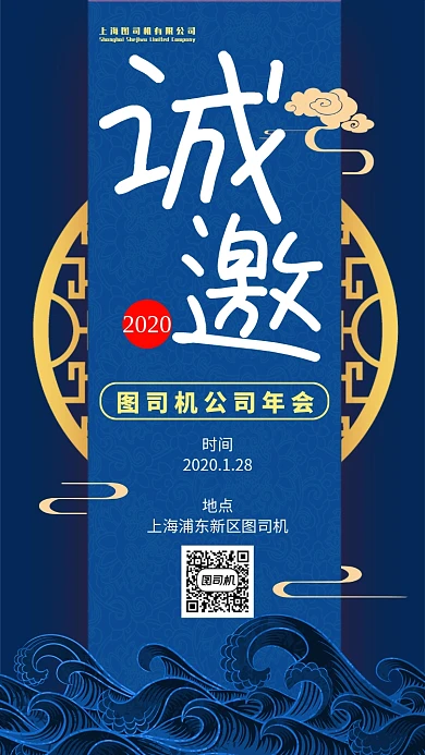 中国风年会邀请函