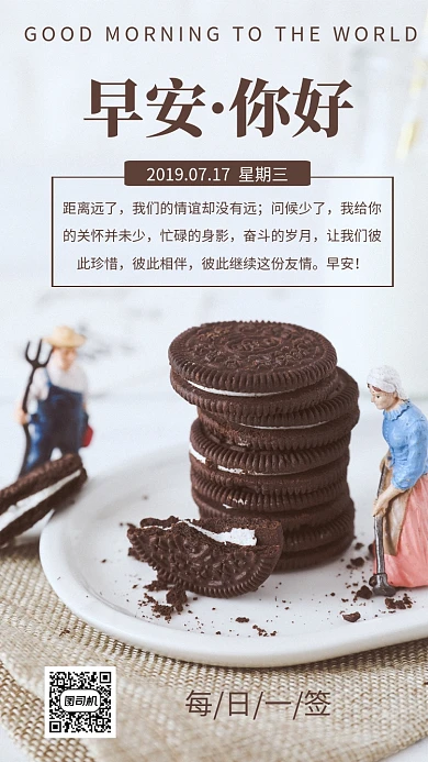 早安·你好日签祝福手机海报