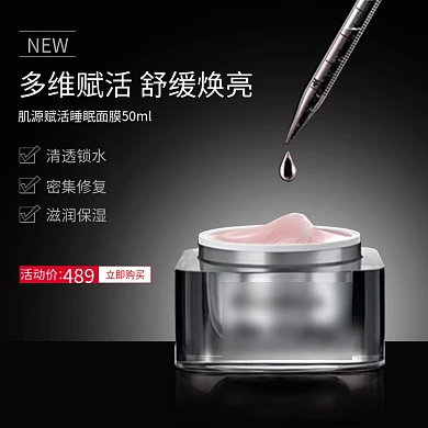 多维赋活舒缓提亮主图直通车