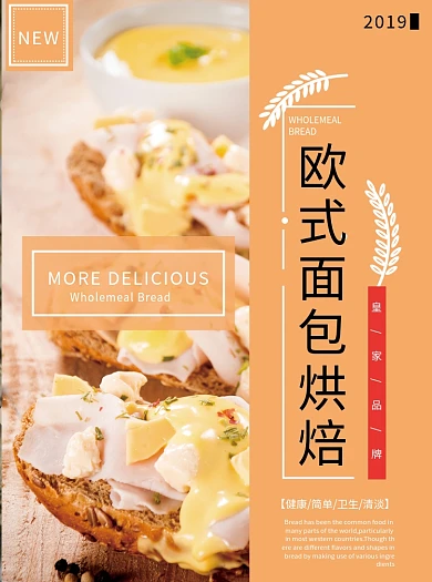 欧式面包烘焙宣传单