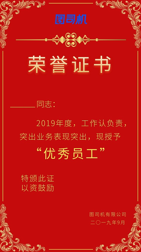 紅色大氣簡約企業(yè)榮譽證書手機海報