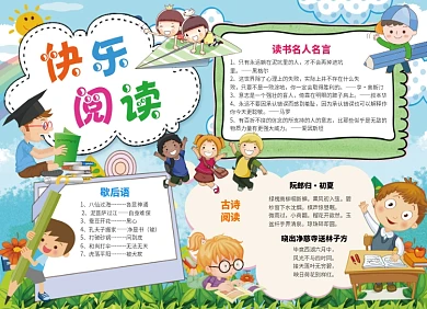 快乐阅读创意卡通小报