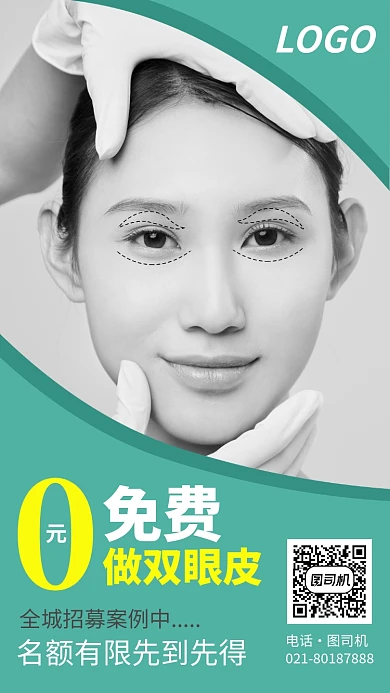 整形机构自然双眼皮微整形医疗美容海报设计