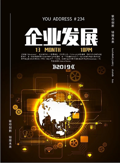 企业发展文化海报模板