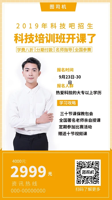 黄色系背景科技培训班招生手机海报