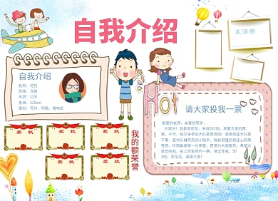 可爱卡通儿童自我介绍简介小报
