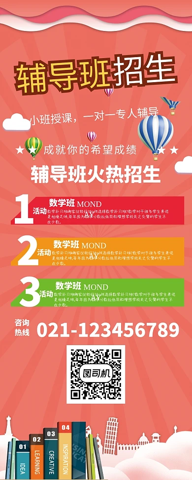 辅导班招生易拉宝