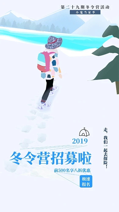 清新手绘冬令营招募海报