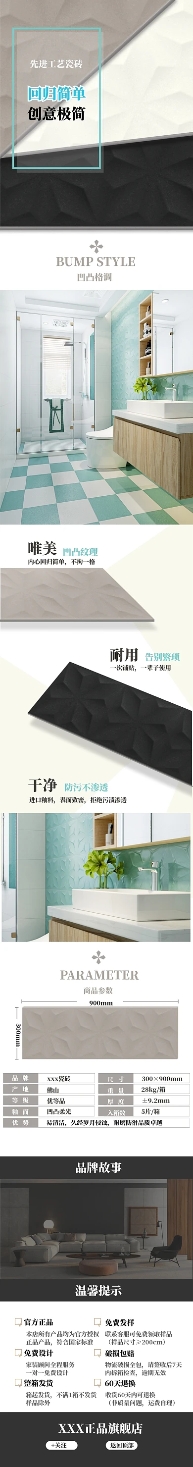 简约新工艺瓷砖详情页