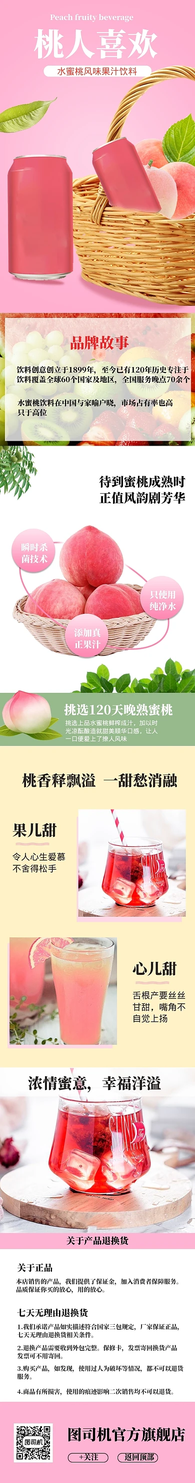 粉色调桃子饮料电商淘宝详情页