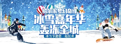 淘宝天猫冰雪节迎战寒冬户外产品海报