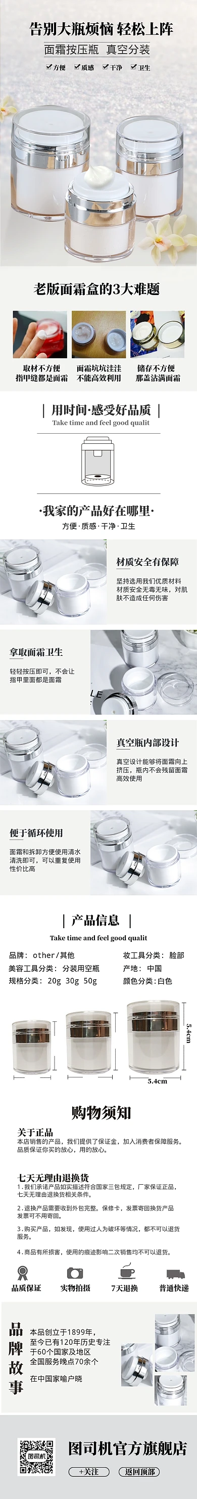 清新护肤品美容面霜详情页