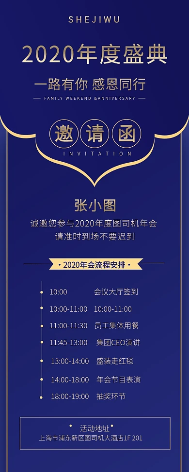 年会流程邀请函商务大气手机海报