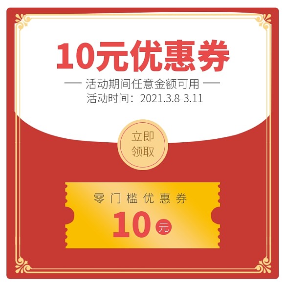 10元無門檻優(yōu)惠券紅包直通車主圖