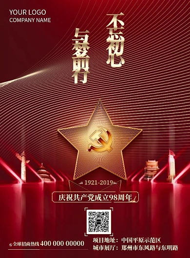 红色华丽中国风爱国海报印刷