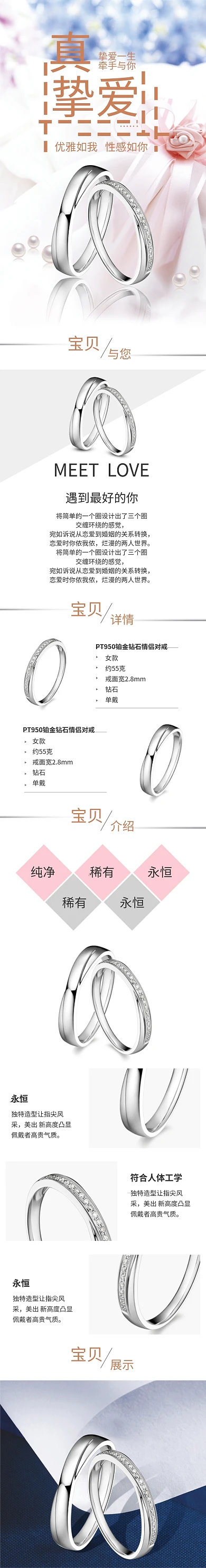 清新珠宝戒指对戒电商设计详情页