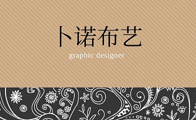 布艺小清新花草棕色印刷名片