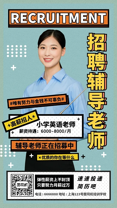 简约杂志封面样式招聘辅导老师手机海报