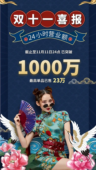 双十一喜报战报双十二返场手机海报