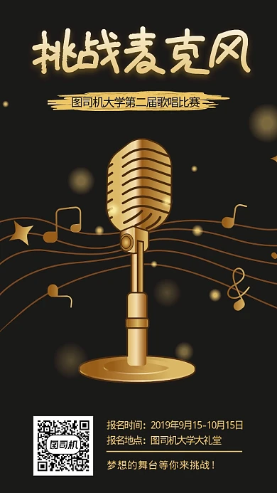 大学学校歌唱唱歌比赛宣传招生海报