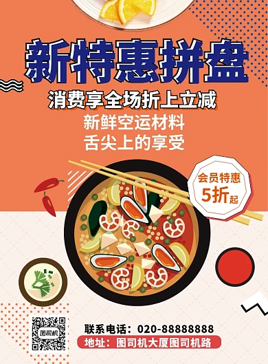 拼色创意简约新特惠拼盘促销印刷海报