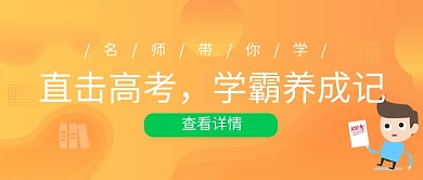 简约橙色学霸扁平公众号首图