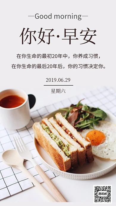 早安你好清新手机海报