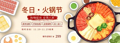 淘宝火锅节火锅banner