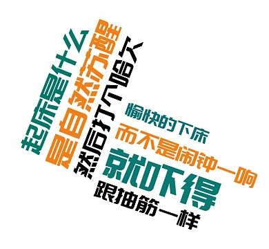 起床彩色字体朋友圈封面