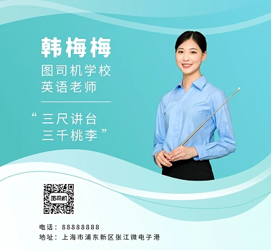 蓝绿色简约风学校英语老师朋友圈封面