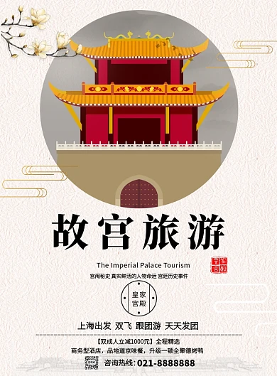 白色纹路古风故宫旅游宣传印刷海报