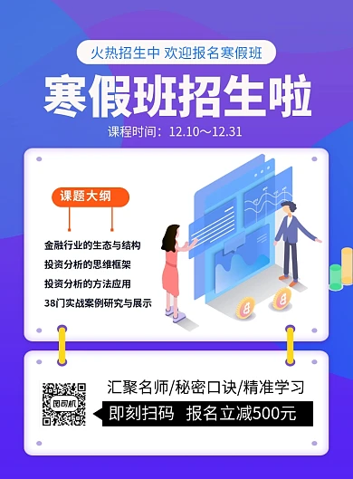 蓝色卡通寒假班招生海报