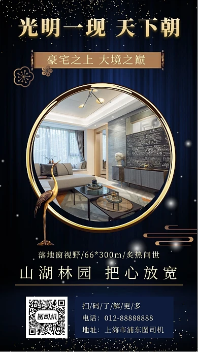 深色尊贵奢华房地产销售手机海报模板