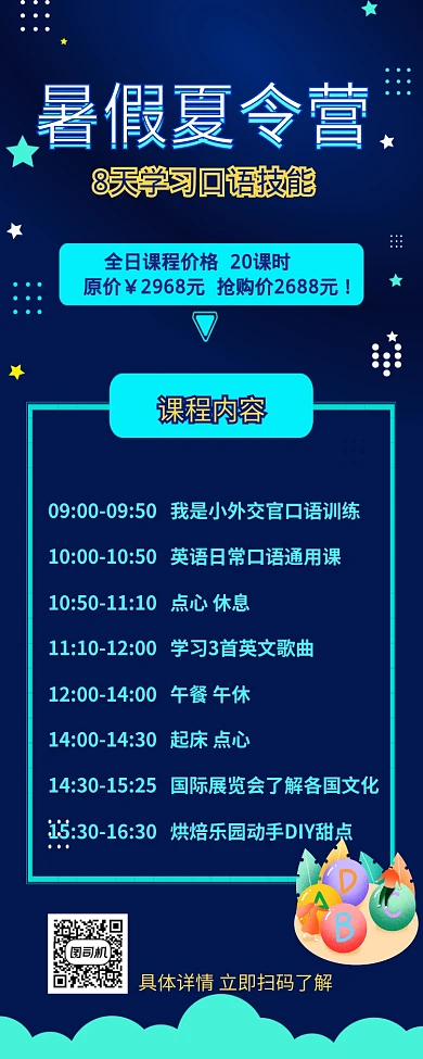 简约化英语口语培训长图海报