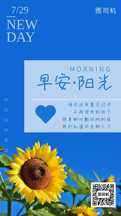 早安向日葵日签海报