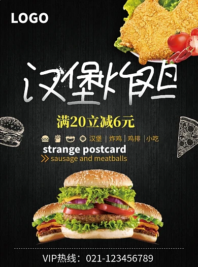 汉堡炸鸡美食促销宣传单