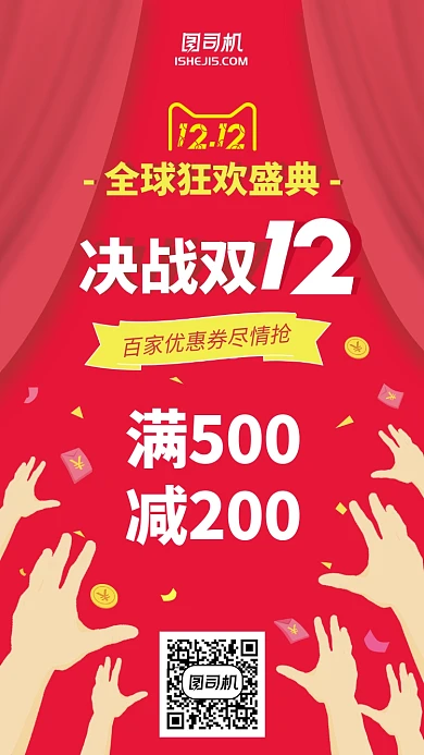 双十一双十二狂欢满减促销插画手机海报