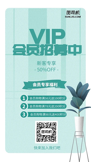 薄荷绿简约大气VIP会员优惠手机海报