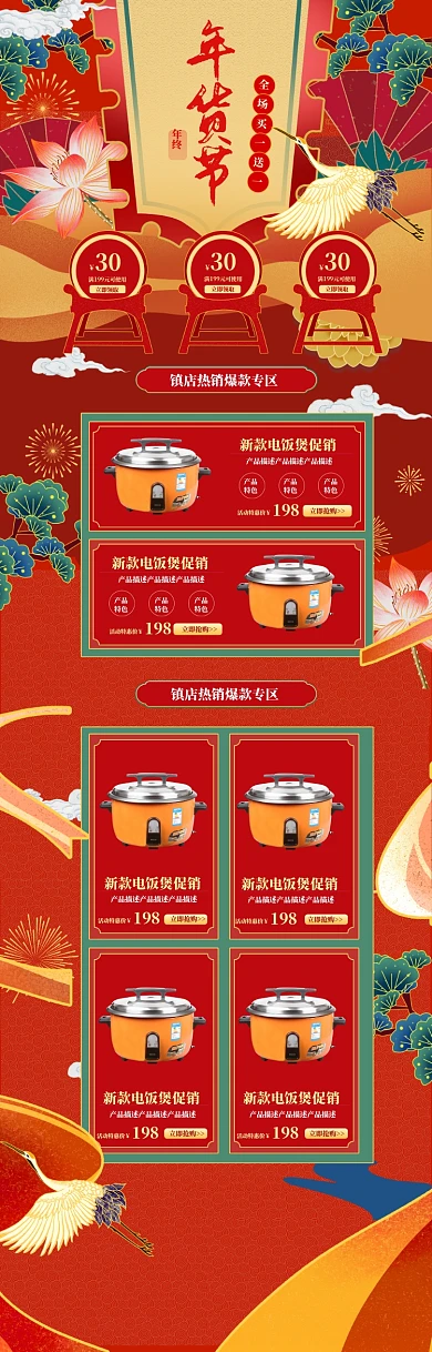 国潮风年货节多功能电饭煲电商首页